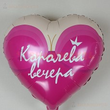Шар (18''/46 см) Сердце, Королева вечера